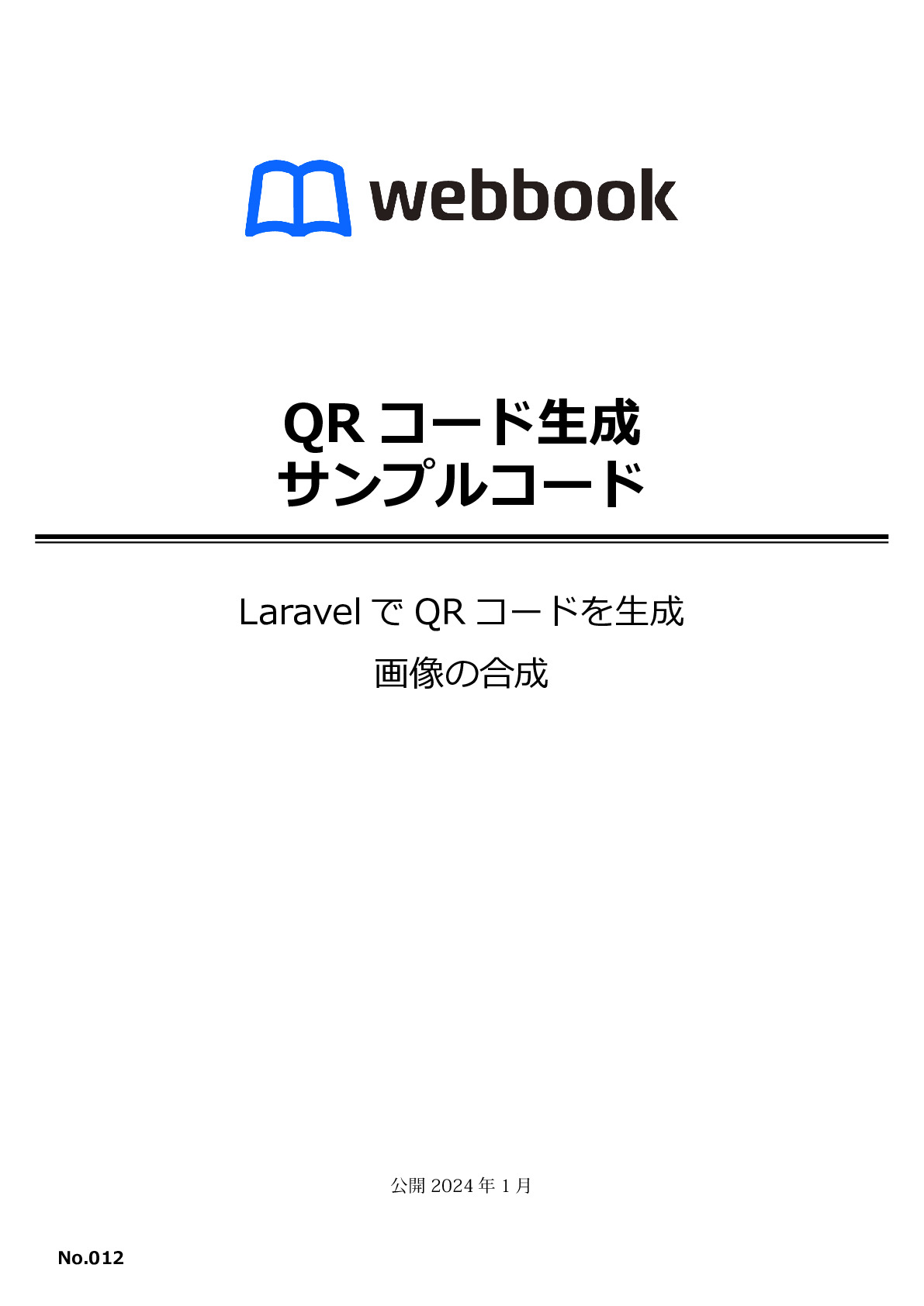 QRコード生成 サンプルコード